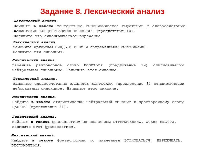 Лексический анализ схема. Лексичелексический анализ. Задания 8. лексический анализ. Лексический анализ ОГЭ. Лексический анализ время