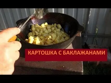 Картошка с мясом и баклажанами в казане