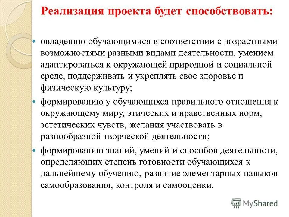 Реализация проекта будет способствовать