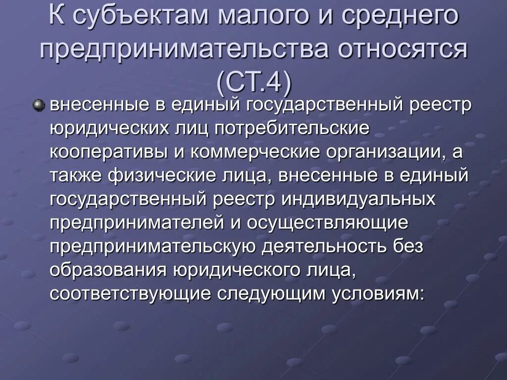 К субъектам среднего предпринимательства относятся организации. К субъектам малого и среднего предпринимательства относятся. К субъектам среднего предпринимательства относятся предприятия:. Малое предпринимательство субъекты. Субьекты малогои среднегоередпринимательства.