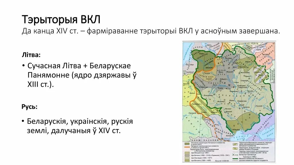 Великое княжество Литовское. Великое княжество Литовское русское и Жемойтское. Великое княжество Литовское презентация. Распад литовского княжества.