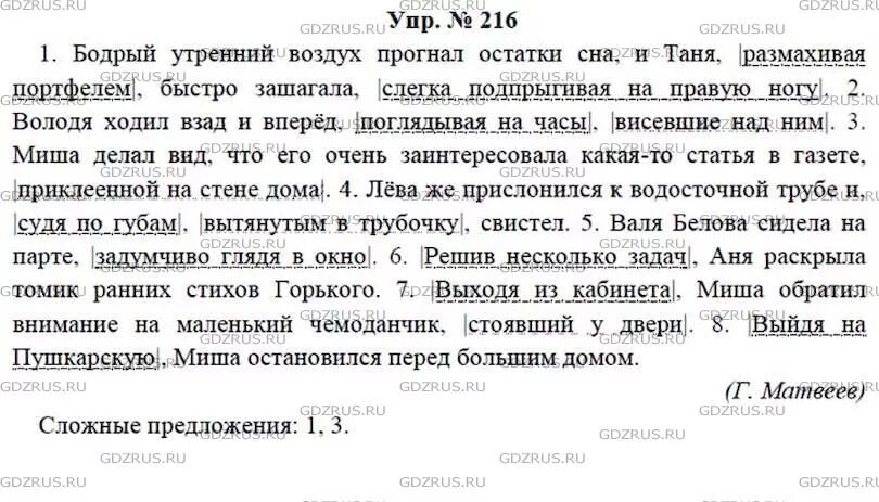 Миша обратил внимание что его товарищи тоже. Русский язык 7 класс ладыженская упр 438. Ладыженская 7 класс 216.