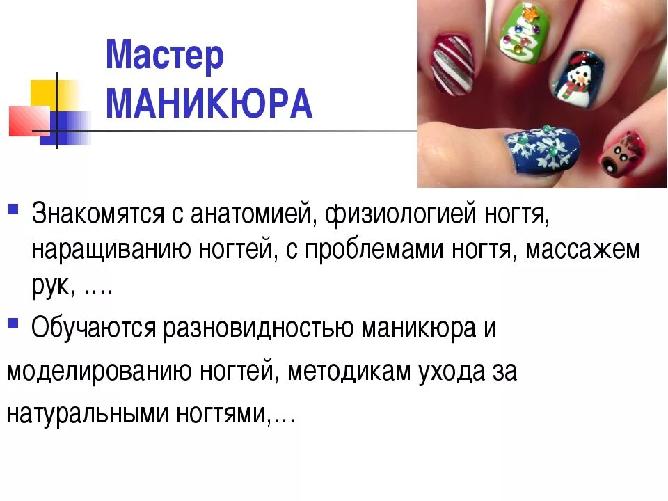 Мастер маникюра сообщение