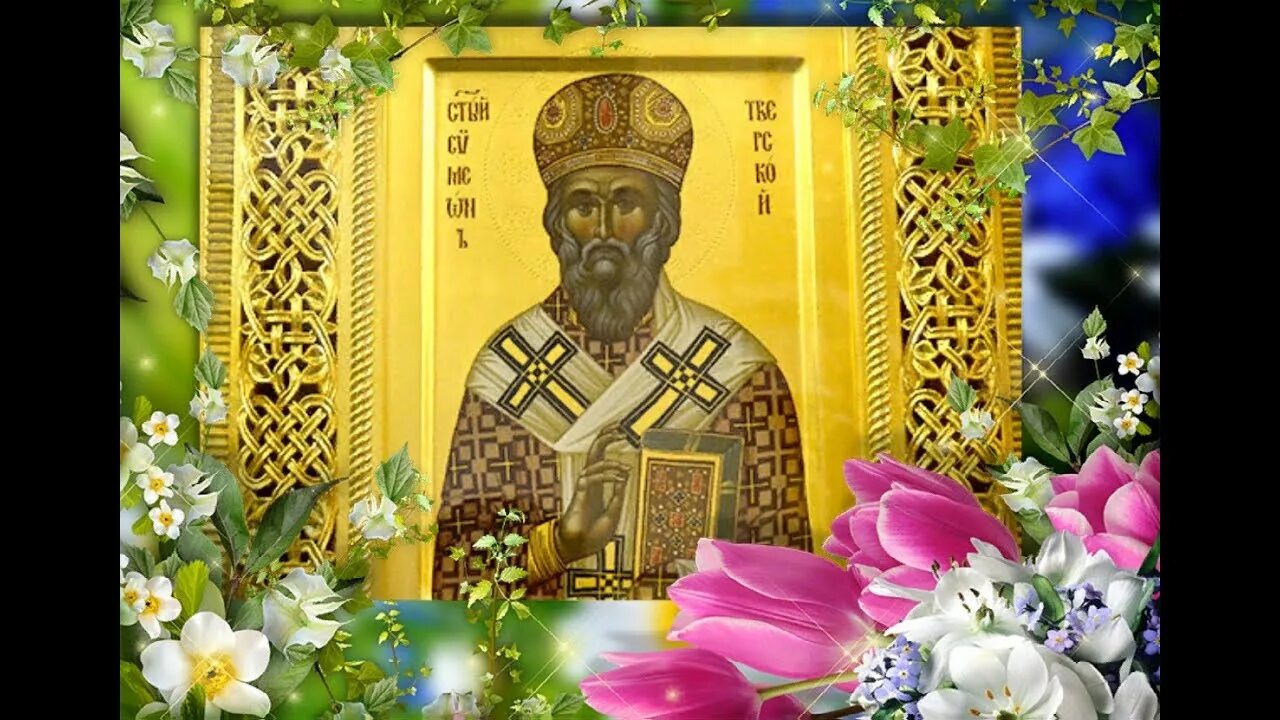 Святитель симеон полоцкий, первый епископ тверской. Икона святитель симео́н полоцкий, епископ тверской. Святителю симеону тверскому иконы. День памяти святитель симео́н полоцкий, епископ тверской. Симеон первый епископ тверской.