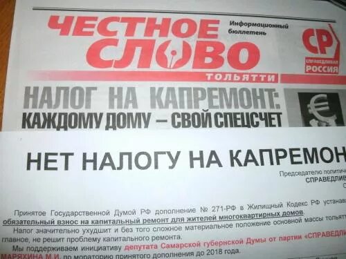 взносы на капремонт. долг по капремонту. налог на капремонт. взносы за капремонт. компенсация за капремонт.