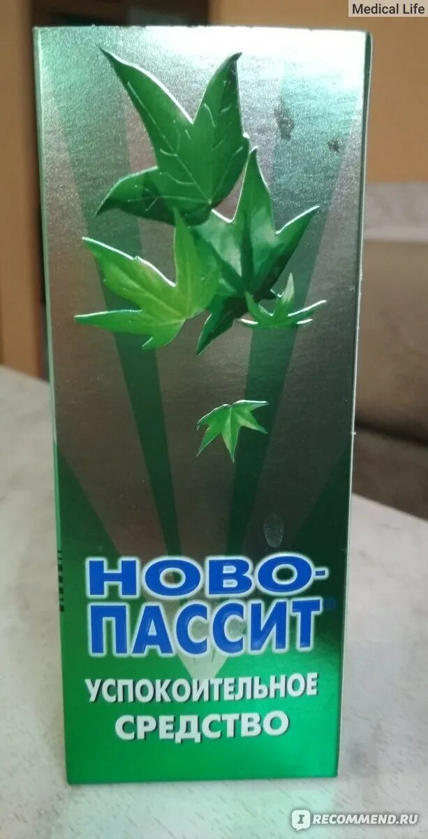 Успокоительные средства для нервной системы взрослого. Успокаивающее средство. Персен сироп успокоительные. Успокоительный. Успокоительное на травах.