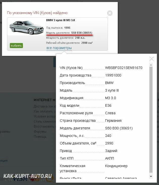 Узнать детали автомобиля по вину. Как узнать по вин коду машины какой номер двигателя. Как узнать какой двигатель в машине по вин коду. Модель двигателя по VIN коду. Модель двигателя по VIN номеру автомобиля.