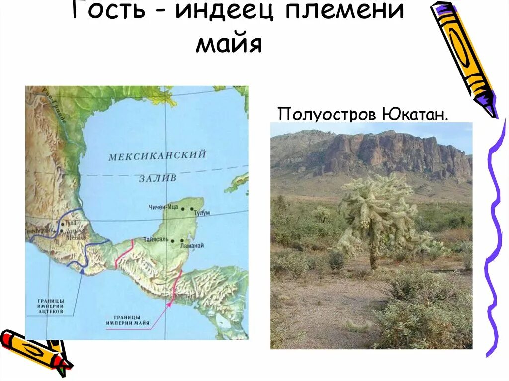 Племя майя где жили. Индейцы майя где жили. племя майя на карте. майя индейцы где жили на карте. где жило племя майя в какой стране.