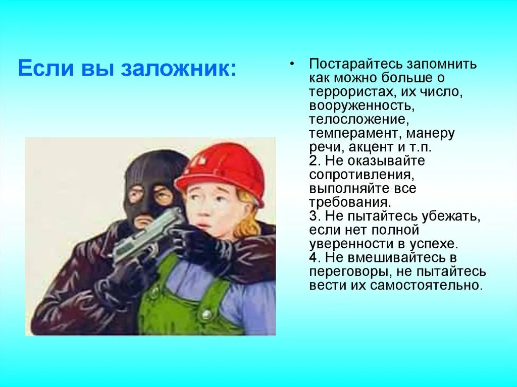 При угрозе ножом или пистолетом следует