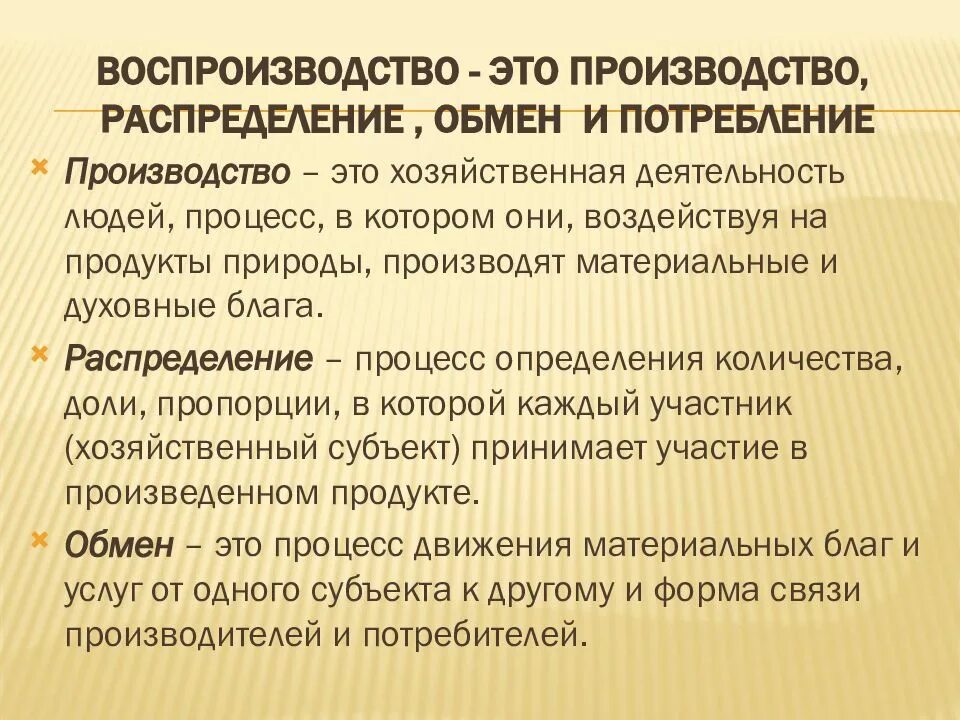 Обмен и производство примеры. Производство распределение обмен. Производство обмен потребление. Производство распределение обмен потребление. Стадии производства производство обмен распределение потребление.