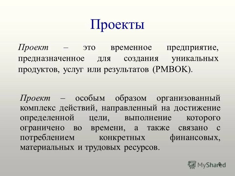 Основы проектной деятельности - презентация онлайн