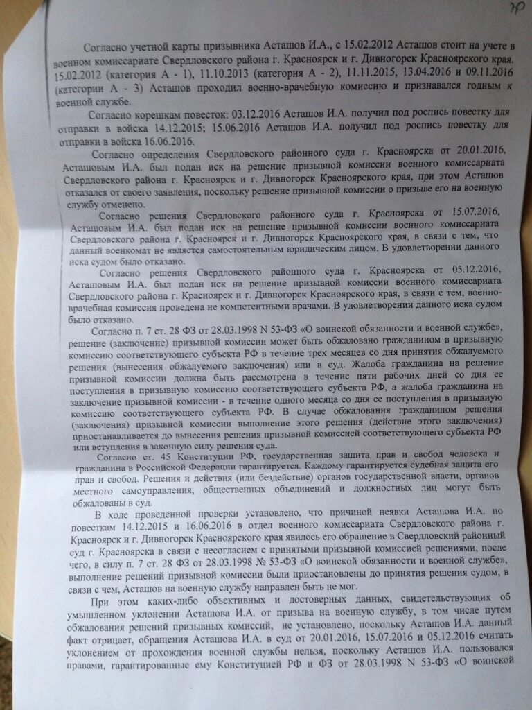 Заявление на решение призывной комиссии. Постановление об отказе уголовного дела. Заявление на обжалование призывной комиссии. Постановление об отказе в возбуждении уголовного дела. Заявление на обжалование решения призывной комиссии.