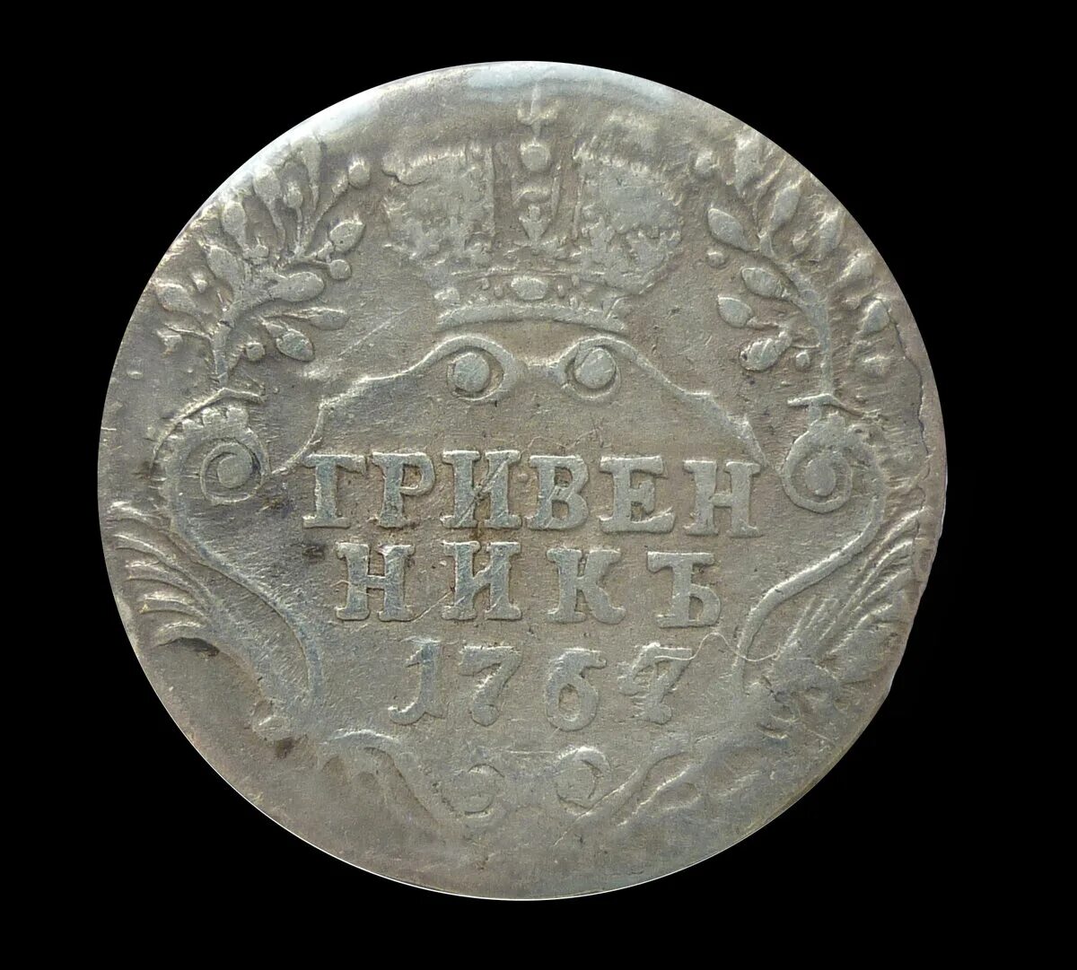 Гривенник сколько копеек. Гривенник василия шуйского. гривенник 10 копеек. монета гривенник 10 копеек. рубль - гривенник – копейка..