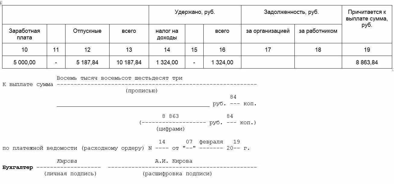 Установленный срок причитающейся работнику заработной платы. Бланк расчета при увольнении. Расчетные при увольнении по собственному желанию. Справка расчета компенсации при увольнении. Расчёт при увольнении по собственному желанию.