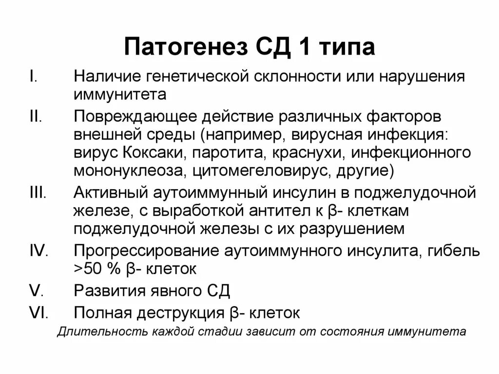 Этиология сахарного диабета 1 типа кратко. Инсулинозависимый сахарный диабет 1 типа патогенез. Этиология инсулинозависимого сахарного диабета 1 типа. Сахарный диабет 1 типа патофизиология.