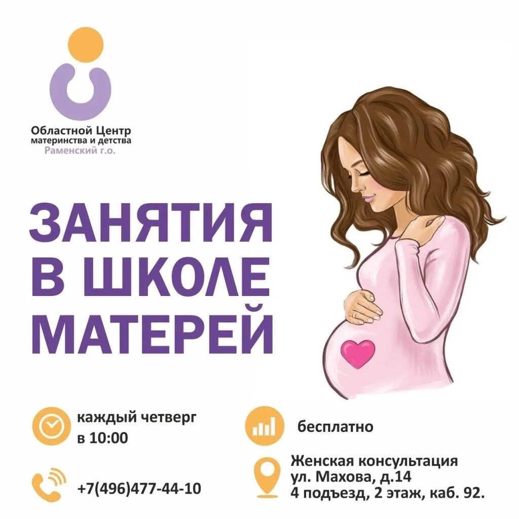 Для будущих мам. Школы мам отзывы. Приглашаем на школу для будущих мам. Школа матерей. Школа материнства.