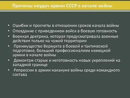 Причины начала великой