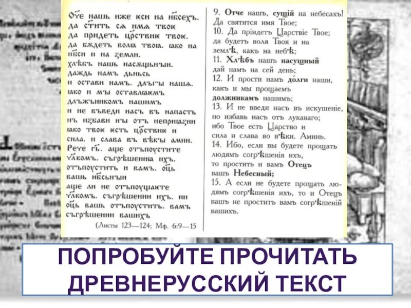 Перевод на древний русский. Древнерусский текст пример. Древнерусский текст. Старорусский текст. Текст на древнерусском языке.