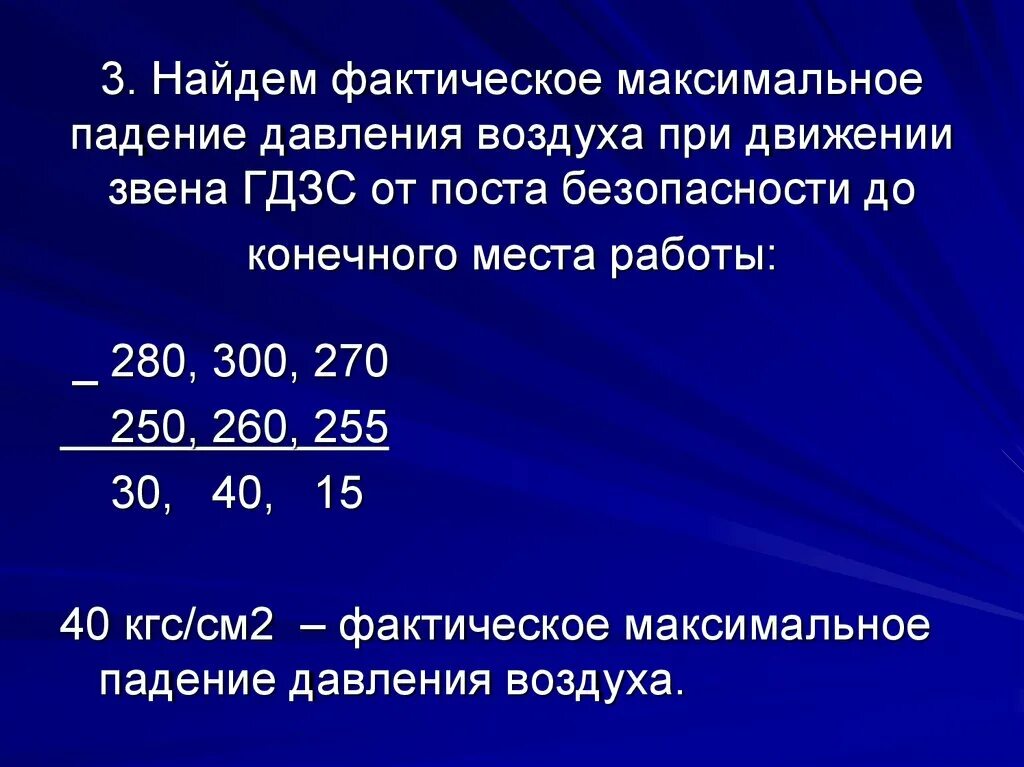 Методика расчета работы в сизод. Формулы ГДЗС. Задачи ГДЗС. Расчетные формулы ГДЗС. Задачи ГДЗС формулы.