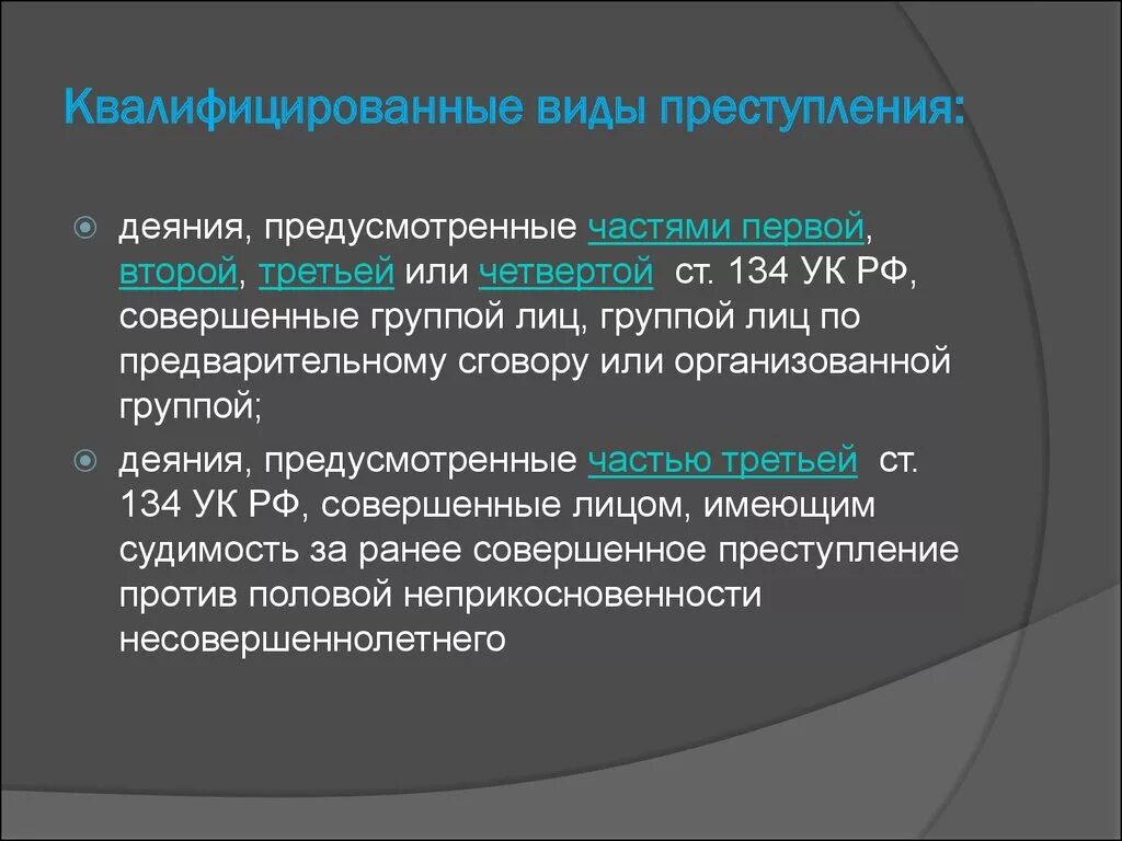 Как квалифицировать правонарушение. Виды преступлений. Квалифицированные виды.