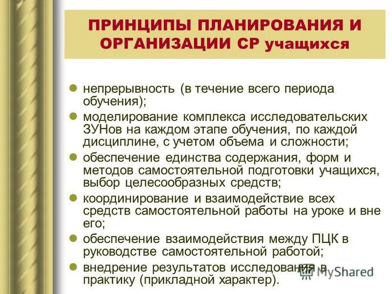 Принцип форм. Принципы планирования в организации. принципы планирования на предприятии. принципы и виды планирования работы. характеристика принципов планирования.