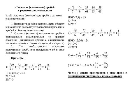 Вычитание целых и смешанных дробей