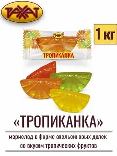 Мармелад м