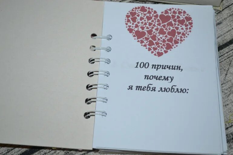 Причина полюбить тебя. Надпись 100 причин. 100 Причин почему я люблю тебя. Причины любви к парню список. 100 Причин любить тебя.