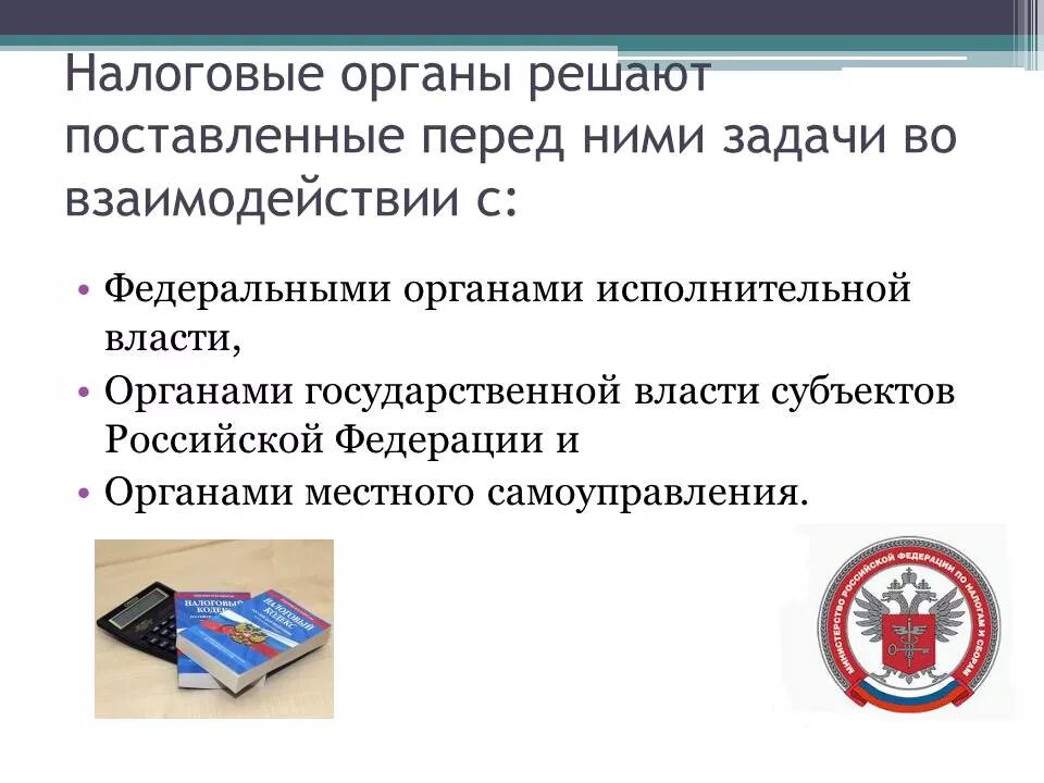 Интересы налоговых органов. Главная задача налоговых органов.