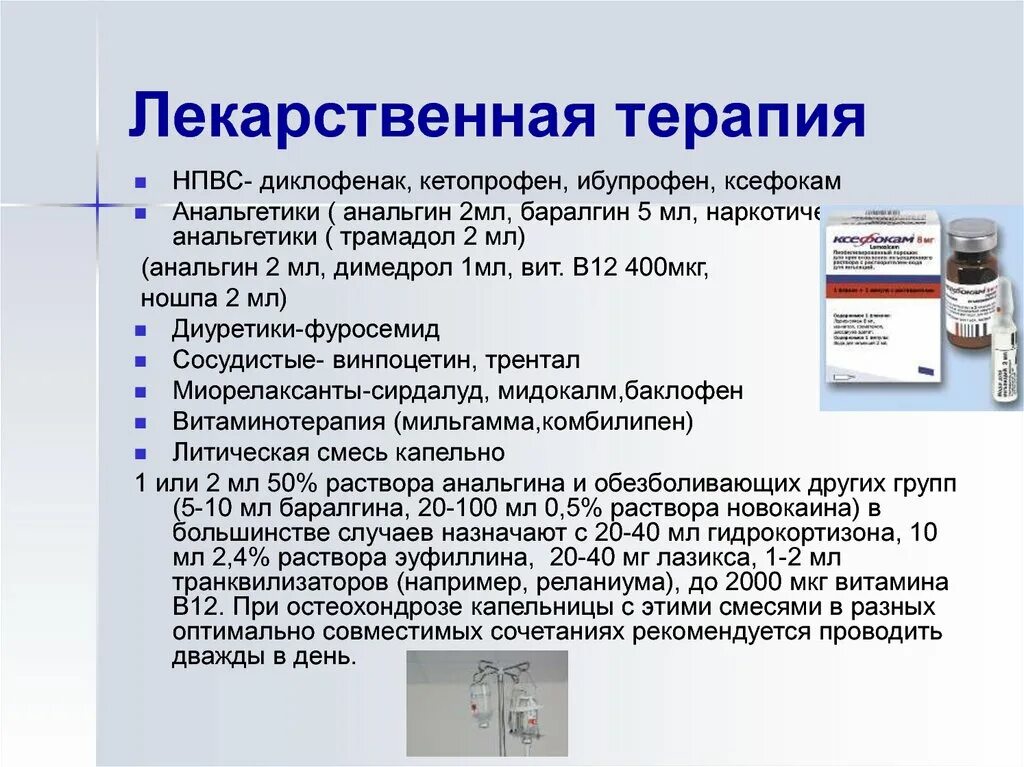 Сколько курс капельниц. Капельницы при остеохондрозе. Состав сложной капельницы при грыже позвоночника. Капельница при остеохондрозе поясничного отдела. Лекарство для капельницы от межпозвоночной грыжи.