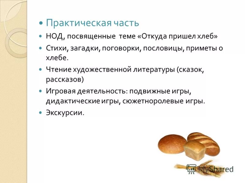 приметы о хлебе. приметы о хлебе. приметы о хлебе. хлеб в народной медицине. приметы о хлебе.