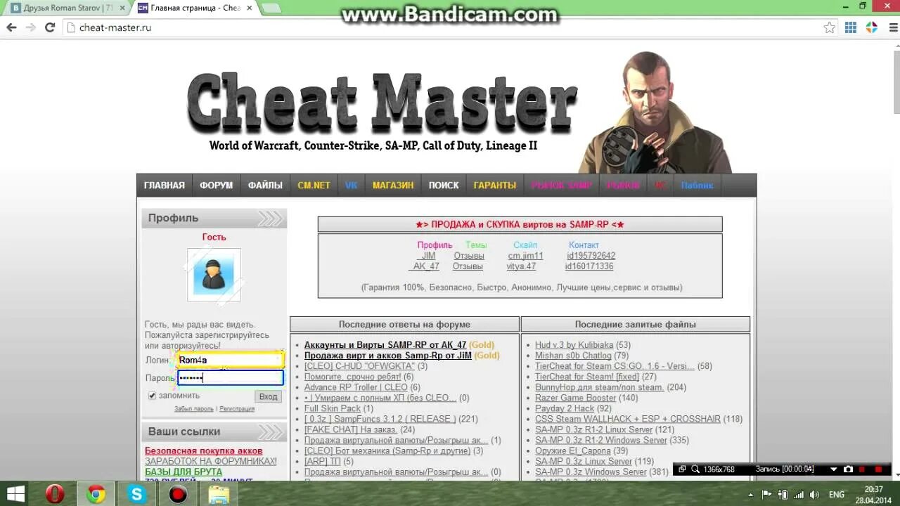 Мастер аккаунт ли. Cheat Master. Cheat Master аккаунты. Как продавать в Cheat Master. Коды для игры Cheat Master.