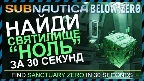 Схрон с телом архитектора subnautica