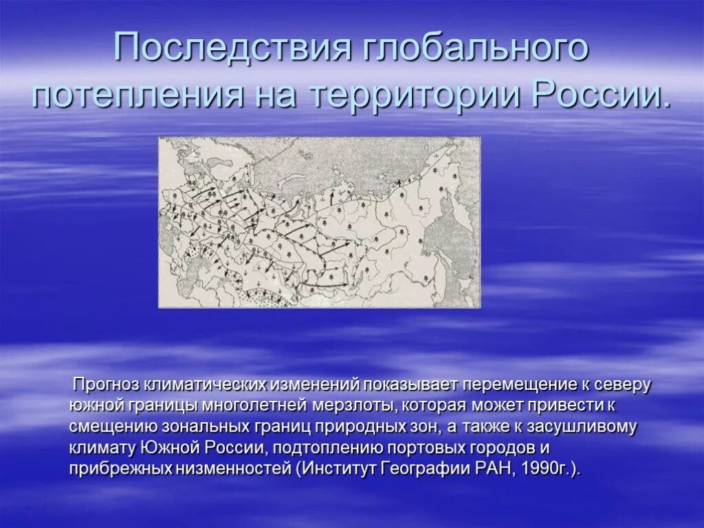 Последствия изменения климата тест роснефть с ответами. Последствия глобального потепления. последствия глобального изменения климата. причины и следствия изменения климата. негативные последствия глобального потепления.