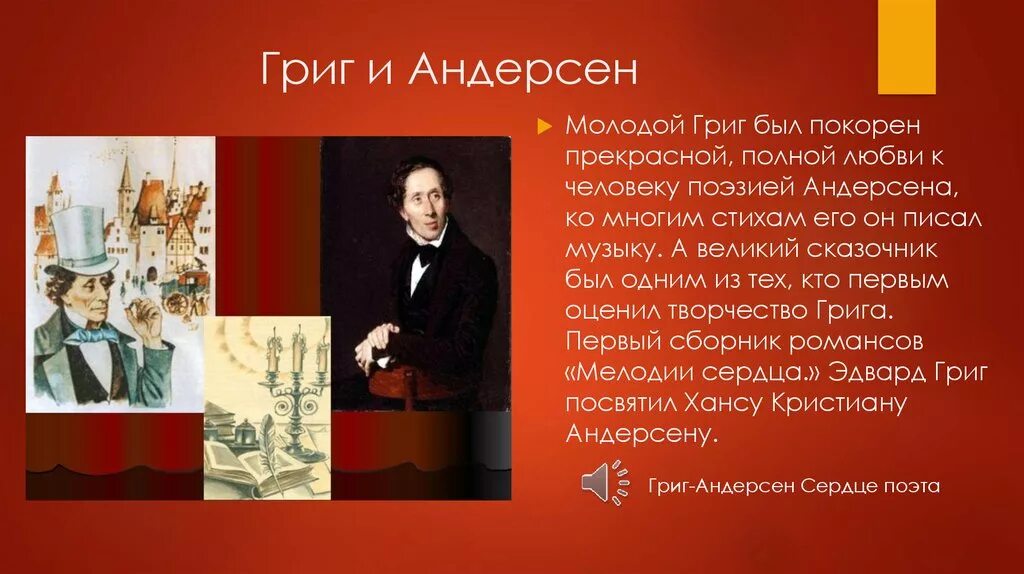 Андерсен считал. Творчество Эдварда Грига. Жизнь и творчество Эдварда Грига.