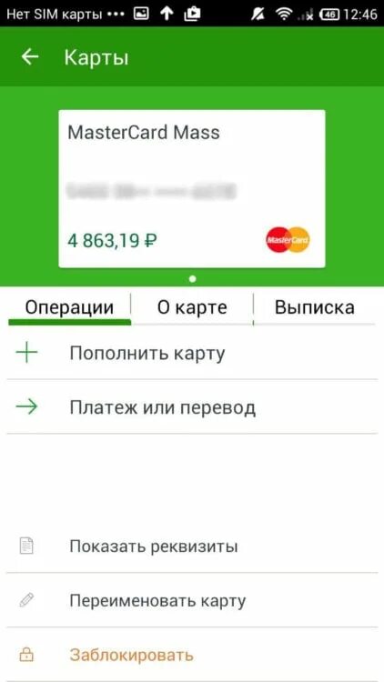 Реквизиты Сбербанка в приложении. Реквизиты карты Сбербанка в приложении. Реквизиты Сбербанка в мобильном приложении. Реквизиты Сбербанка через приложение Сбербанк. Как перенести сбербанк на новый андроид