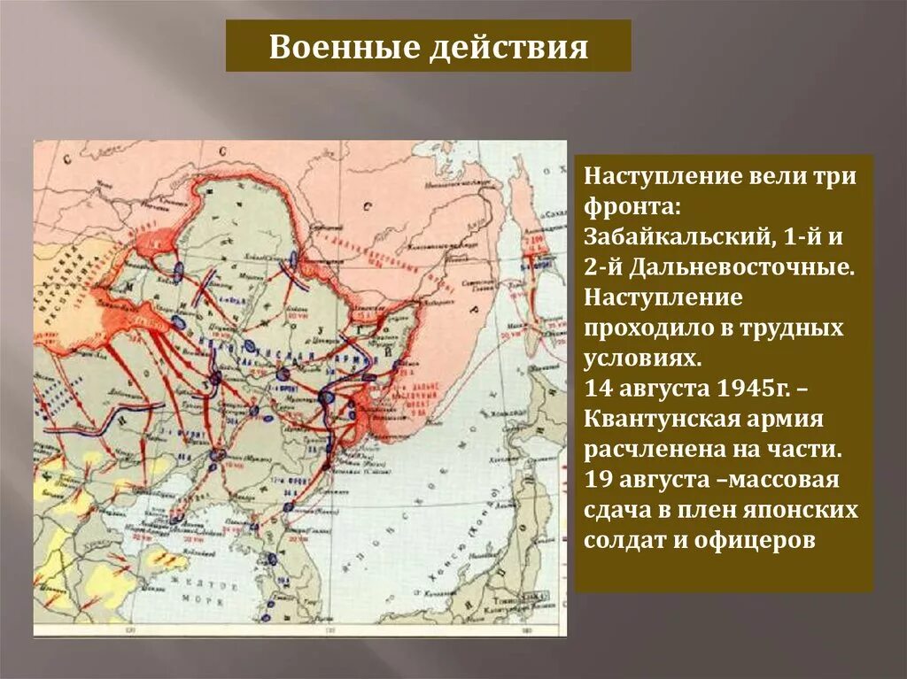 Маньчжурская операция 1945. 2 Забайкальский фронт войны с Японией 1945. Начало японской войны дата