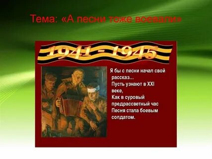 Патриотические песни о великой отечественной