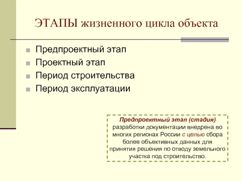 Как строится период. Слайд с этапами проекта. периоды этапы. строительный период это. периоды на строительной площадке.
