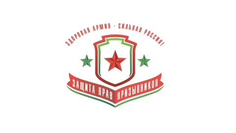 Защита призывников казань