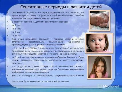Сенсорный период развития ребенка