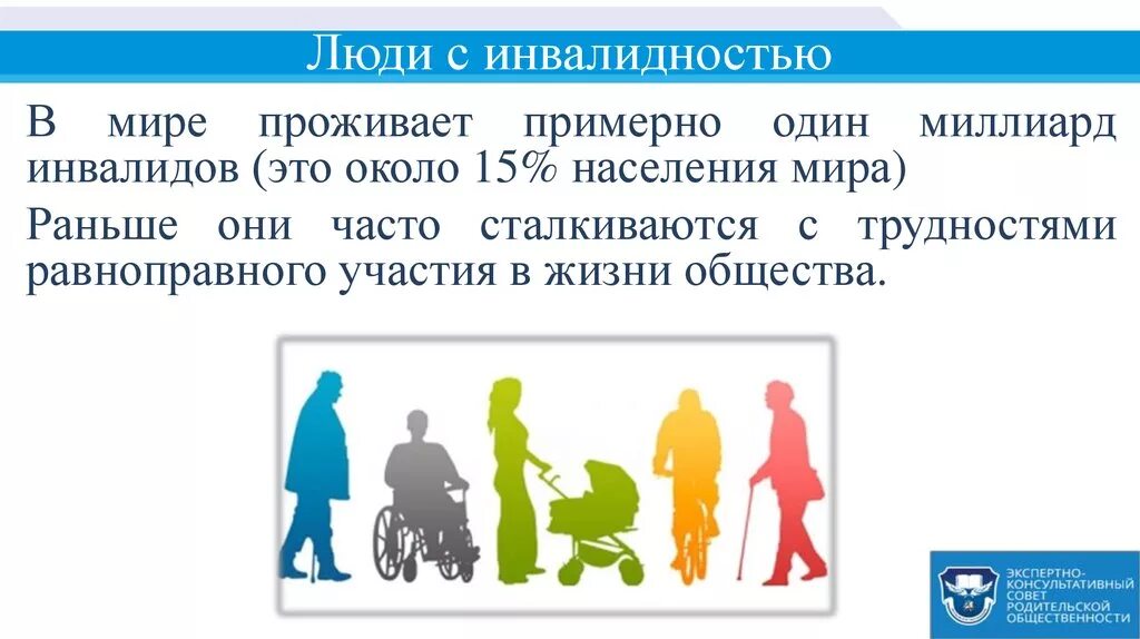 Проживаю с инвалидом 1 группы. Люди с ограниченными возможностями презентация. Презентация по инвалидам. Инвалидность презентация. Презентация инвалиды люди с ограниченными возможностями.