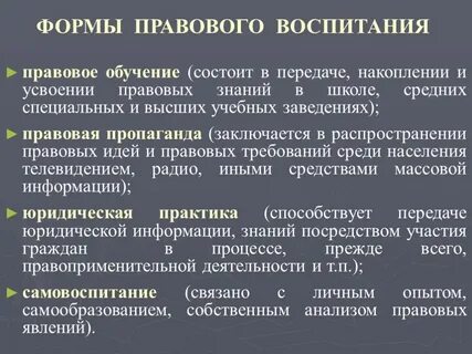 Методы правового воспитания с учетом демографических характеристик