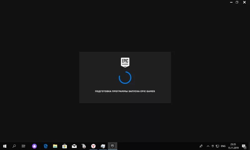 Epic games бесконечно. Экран загрузки приложения. Бесконечная загрузка ЭПИК. Подготовка запуска ЭПИК геймс. Вечный запуск ЭПИК геймс.