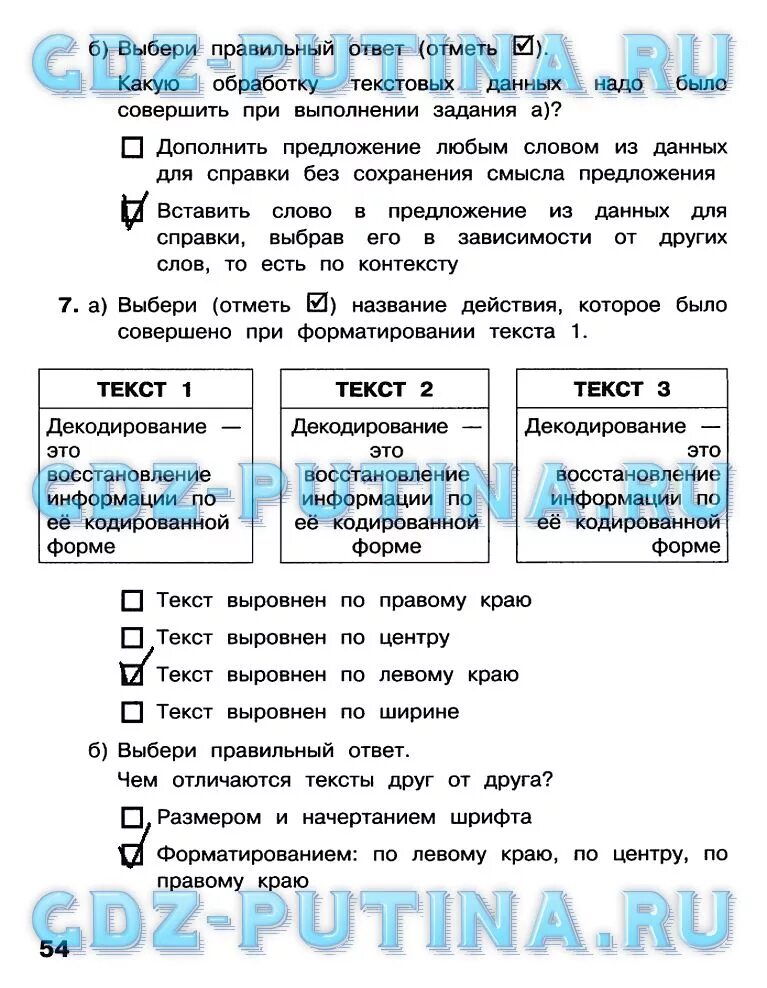 Ответы по информатике 3 класс рабочая тетрадь. Информатика 3 класс Матвеева решебник. Решебник по информатике 3 класс. Правильные ответы по информатике 3 класс. Гдз по информатике 3 класс рабочая тетрадь Матвеева Челак 1 часть.