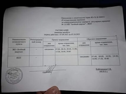 Расписание автобусов 124 выходные