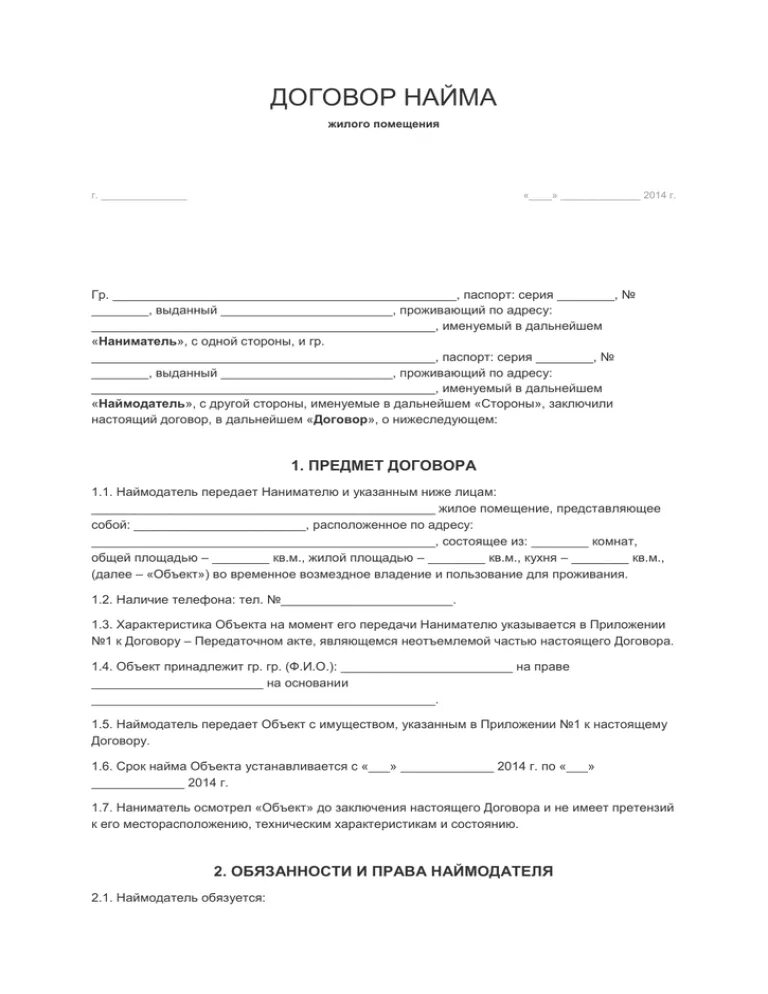 Наем жилого помещения характеристика договора. Договор найма жилого помещения образец заполнения 2020. Договор найма жилого помещения образец 2022 между физическими. Договор найма жилого помещения на 11 месяцев.