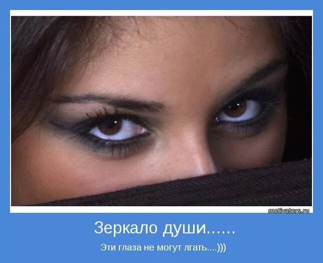 Глаза душа человека цитаты. Красивые высказывания про глаза. надпись красивые глаза. глаза зеркало души цитаты. цитаты про глаза и взгляд.