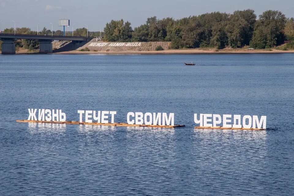 Тихо течет вода. Жизнь течет своим чередом. Жизнь течет своим чередом Пермь. Жизнь течет своим чередом цитаты. Пермь надпись.