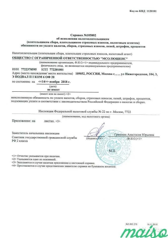 Справка ИФНС 1120101. 1120101 Форма справки налоговая. Справка об отсутствии задолженности по уплате налогов. Справка ИФНС.